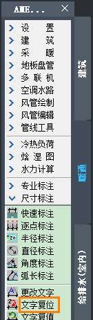CAD水暖电中还原标注文字位置的办法