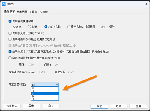CAD水暖电中怎么调整左侧菜单行高？