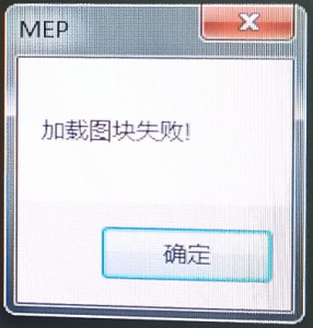 CAD水暖电图库加载失败提示“加载图块失败”的修复步骤