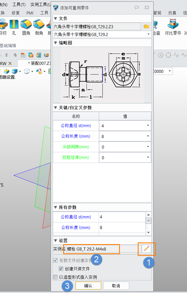 3D建模软件插入标准件后如何自定义名称？