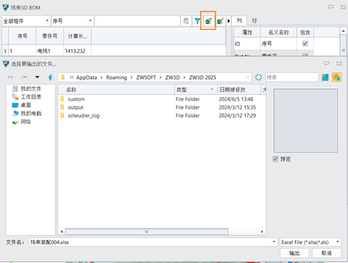 3D建模软件中如何进行线束BOM数据的统计?