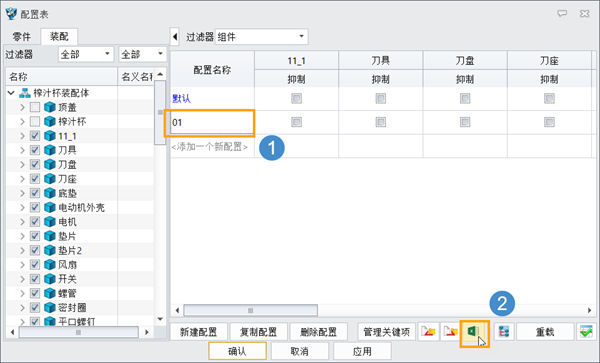 3D建模软件如何快速批量设置组件的配置与抑制状态?