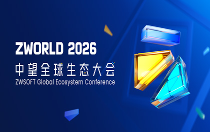ZWORLD 2026|机械/汽配/消费电子/连接器四大专题论坛亮点来袭,议程速览 ZWORLD 2026|机械/汽配/消费电子/连接器四大专题论坛亮点来袭,议程速览