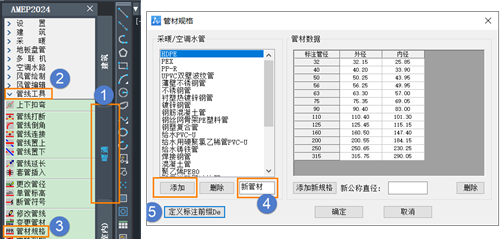CAD水暖电中如何将新管材添加到管材规格库?