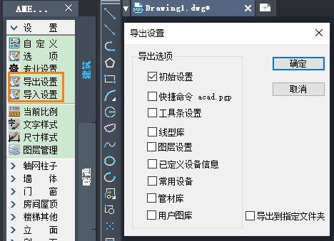 CAD水暖电自定义设置的导出与导入操作步骤