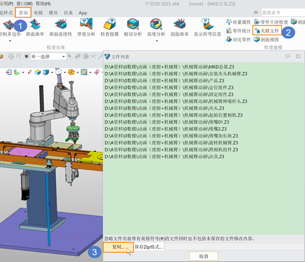 3D建模软件如何快速查看装配文件的关联文件？