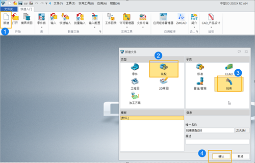 3D建模软件中如何创建线束模块?