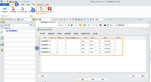 3D建模软件中如何将线束材料数据,护套材料数据导出成模板反复使用?