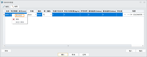 3D建模软件中如何快速定义添加带绝缘层线芯?